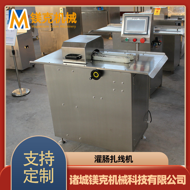 全自动单路欧式烤肠扎线机烤肠电脑显示屏香肠打结机糯米肠扎线机