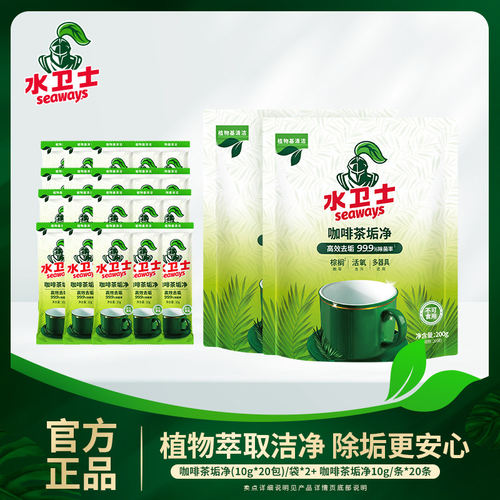 水卫士咖啡茶垢净活氧去污天然棕榈植萃