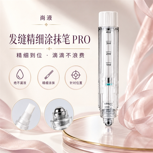 尚液米诺专用上液刷滚珠PRO头皮上药器生发缝防脱发际线涂抹神器