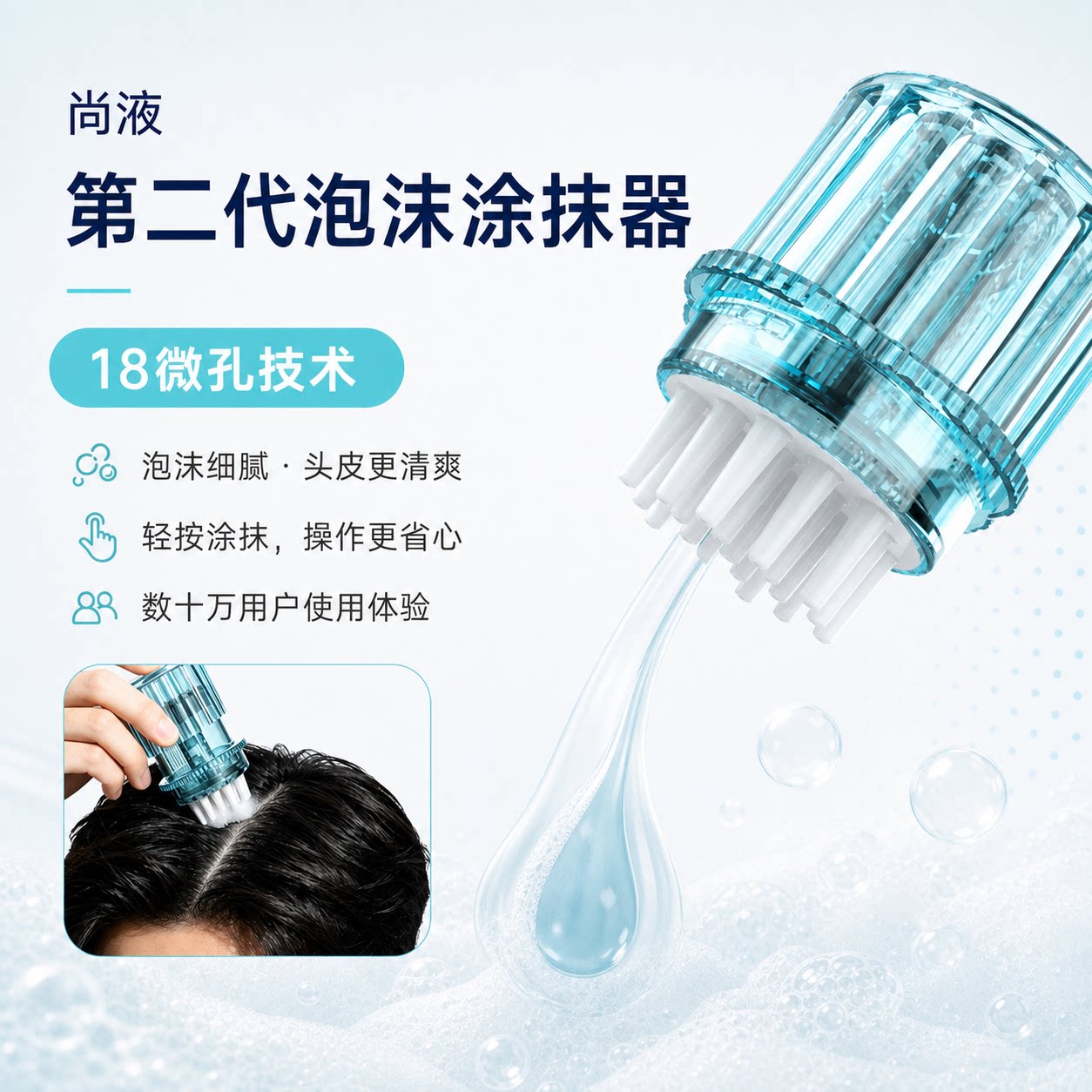尚液高端米诺泡沫剂上药器二代直达头皮头部蔓迪专用导液梳神器 器上实拍商品图