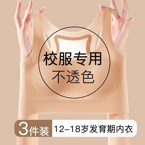 少女发育期文胸二三阶段防驼背