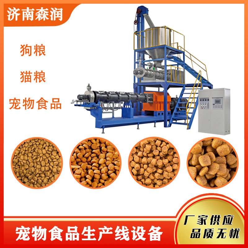 森润狗粮膨化机大型宠物粮食加工设备多功能饲料膨化生产线厂家