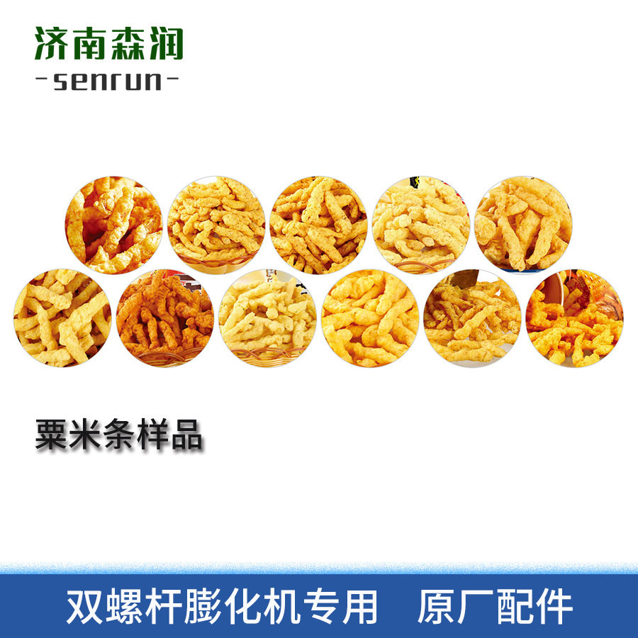 森润厂家生产粟米条奇多生产线膨化小食品生产设备