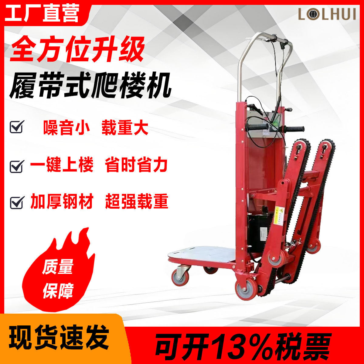 电动上楼履带式爬楼机搬运车楼梯履带爬楼梯上楼搬运自动爬楼神器