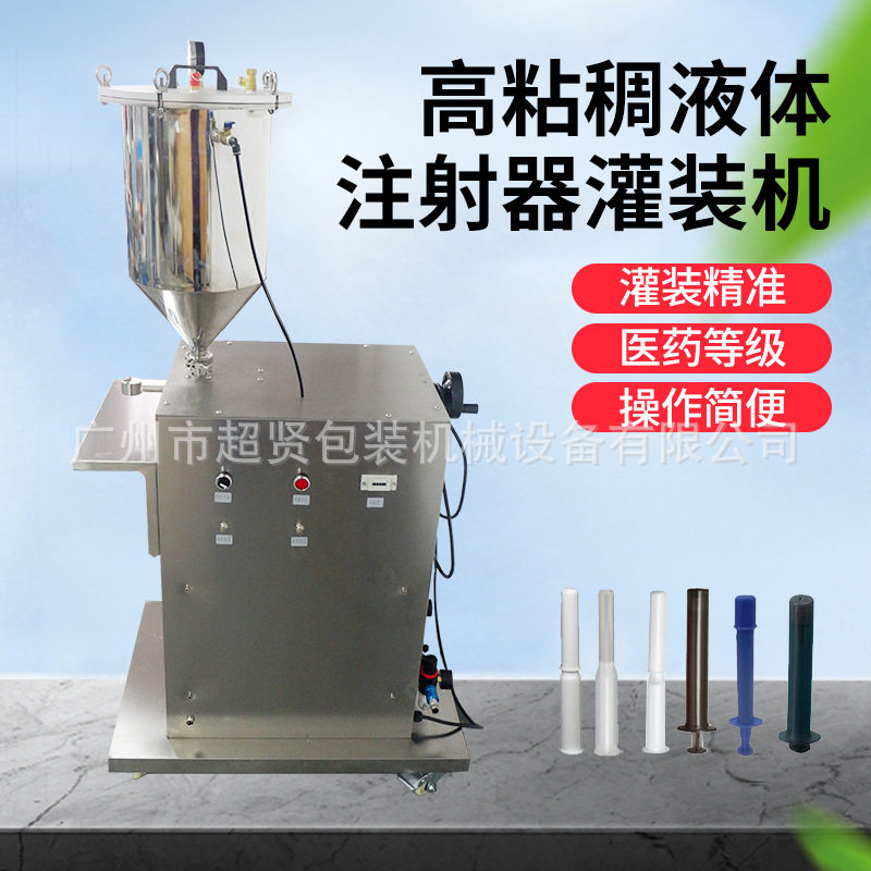 超贤半自动气动膏体注射器灌装机立式小型纯气动针筒啫喱分装机