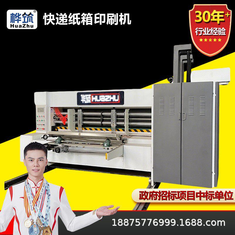 淘宝箱印刷机器纸箱机械设备全自动快递纸箱印刷开槽成型一体机