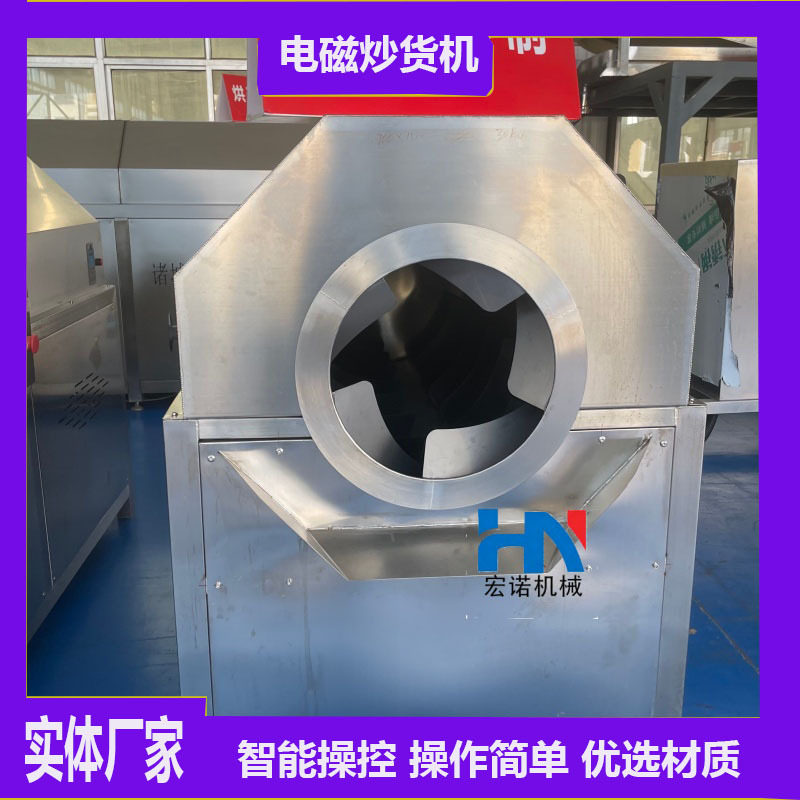 电磁炒货机7-15型号全自动炒瓜子花生坚果机器炒花生米机器