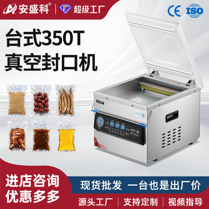 350T台式真空封口机家用食品抽真空机干湿两用熟食真空包装机商用