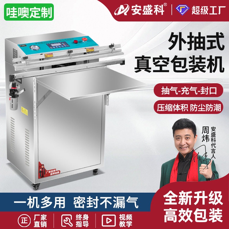 外抽真空包装机商用服饰枕被玩偶抱枕抽真空打包机自动真空封口机