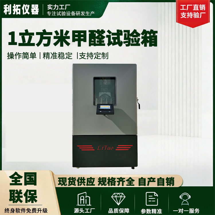 东莞厂家室内装修建材材料浓度试验箱甲醛VOC环境测试气候箱推荐