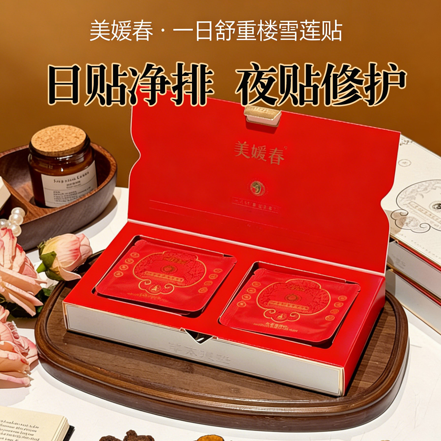 美媛春重楼雪莲贴护理垫草本植萃卫生护垫透气纯棉私密保养贴