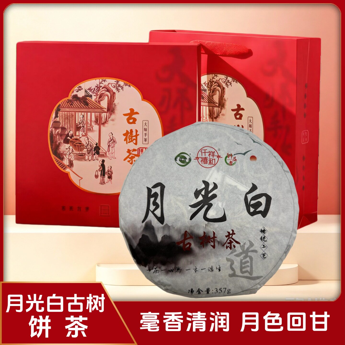 月光白古树饼茶357g/饼