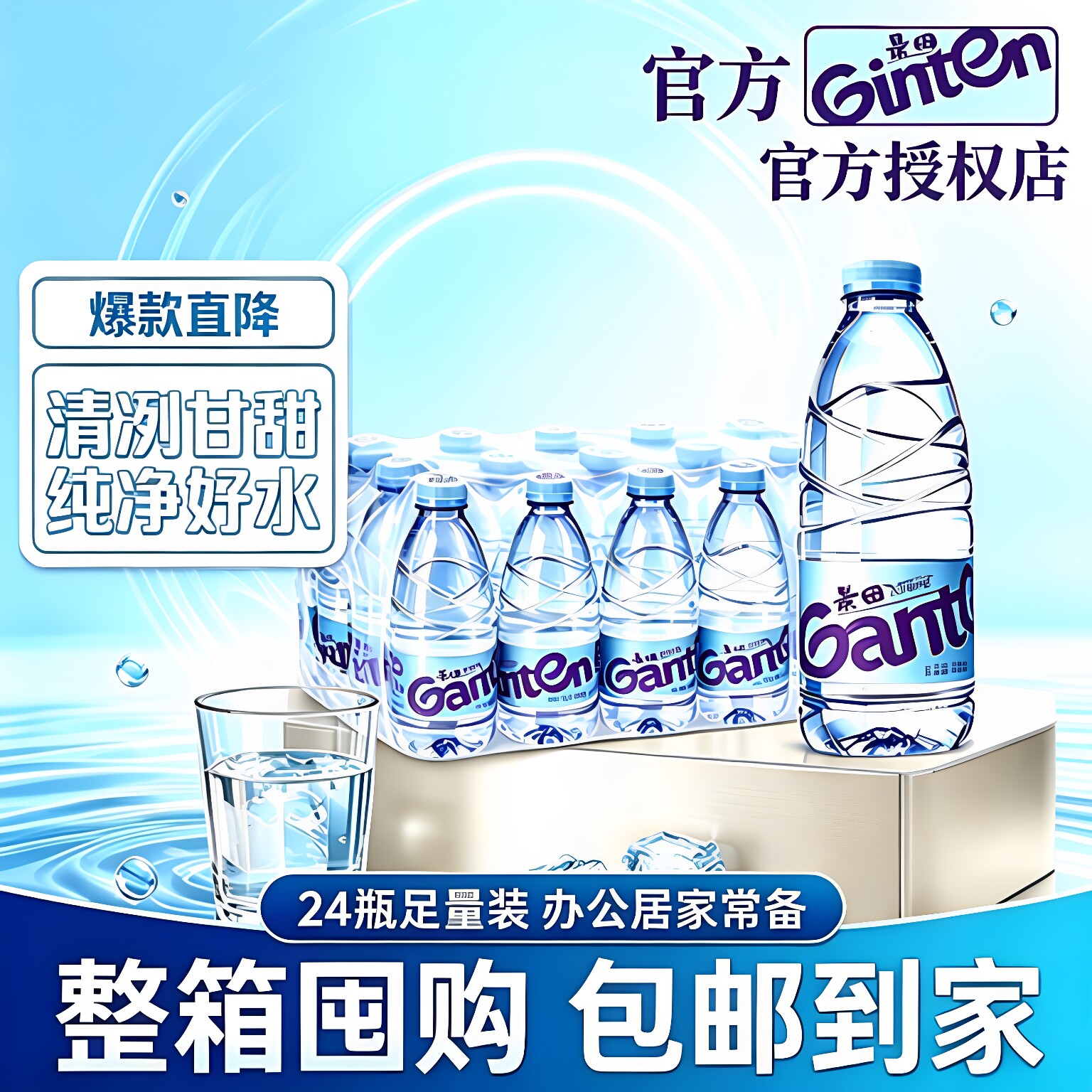 甘甜景田纯净水560ml24瓶家用