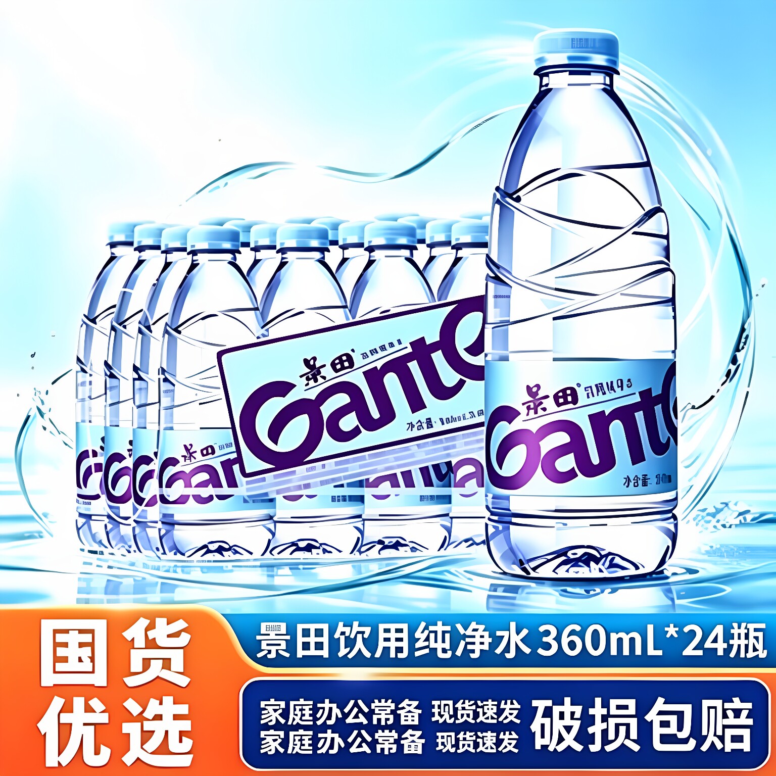 便携景田360ml纯净水24瓶整箱
