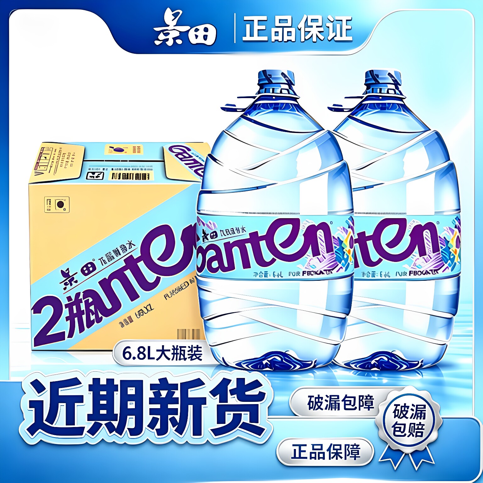景田6.8L两桶办公泡茶煮饭纯净水
