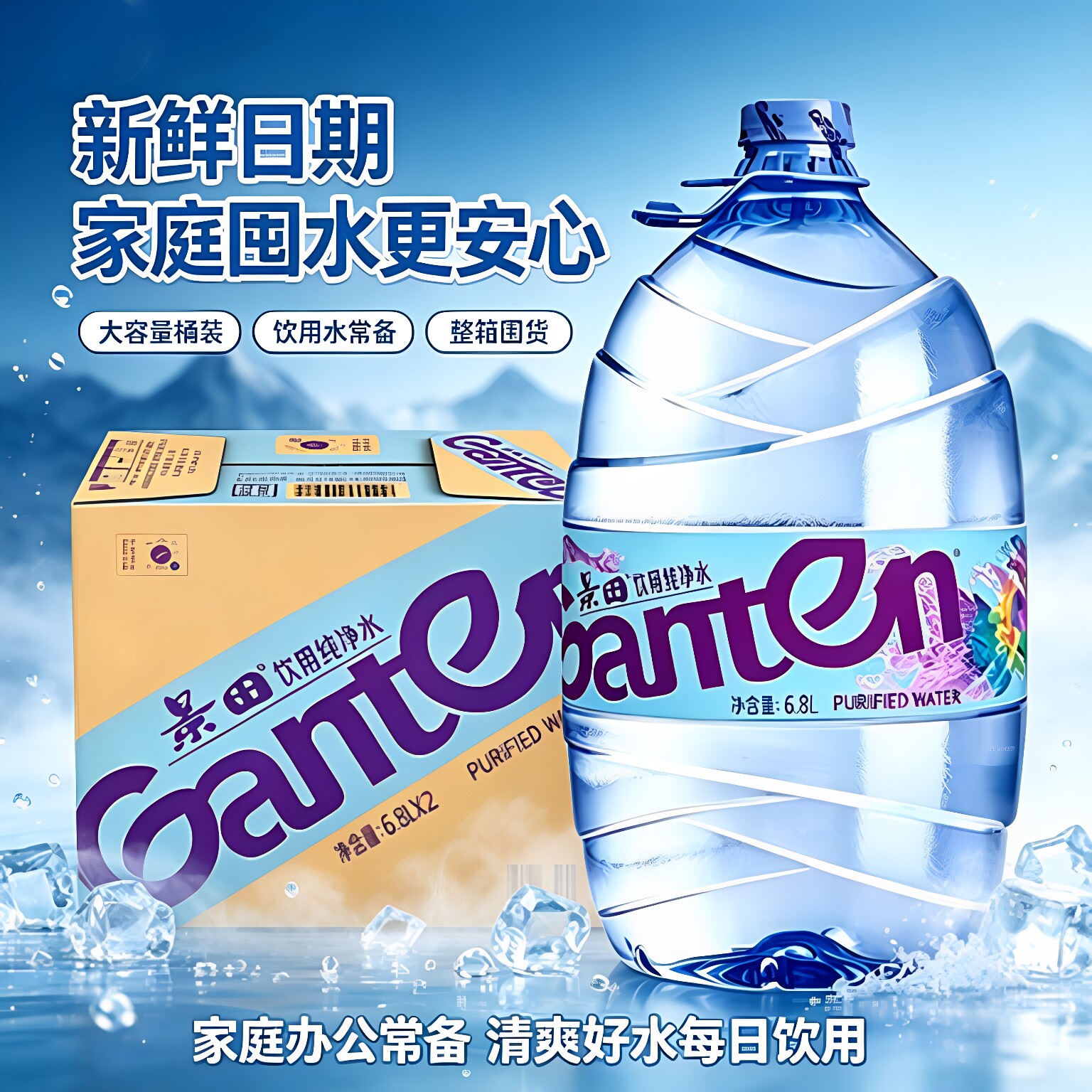 景田6.8L净水家用办公泡茶囤货