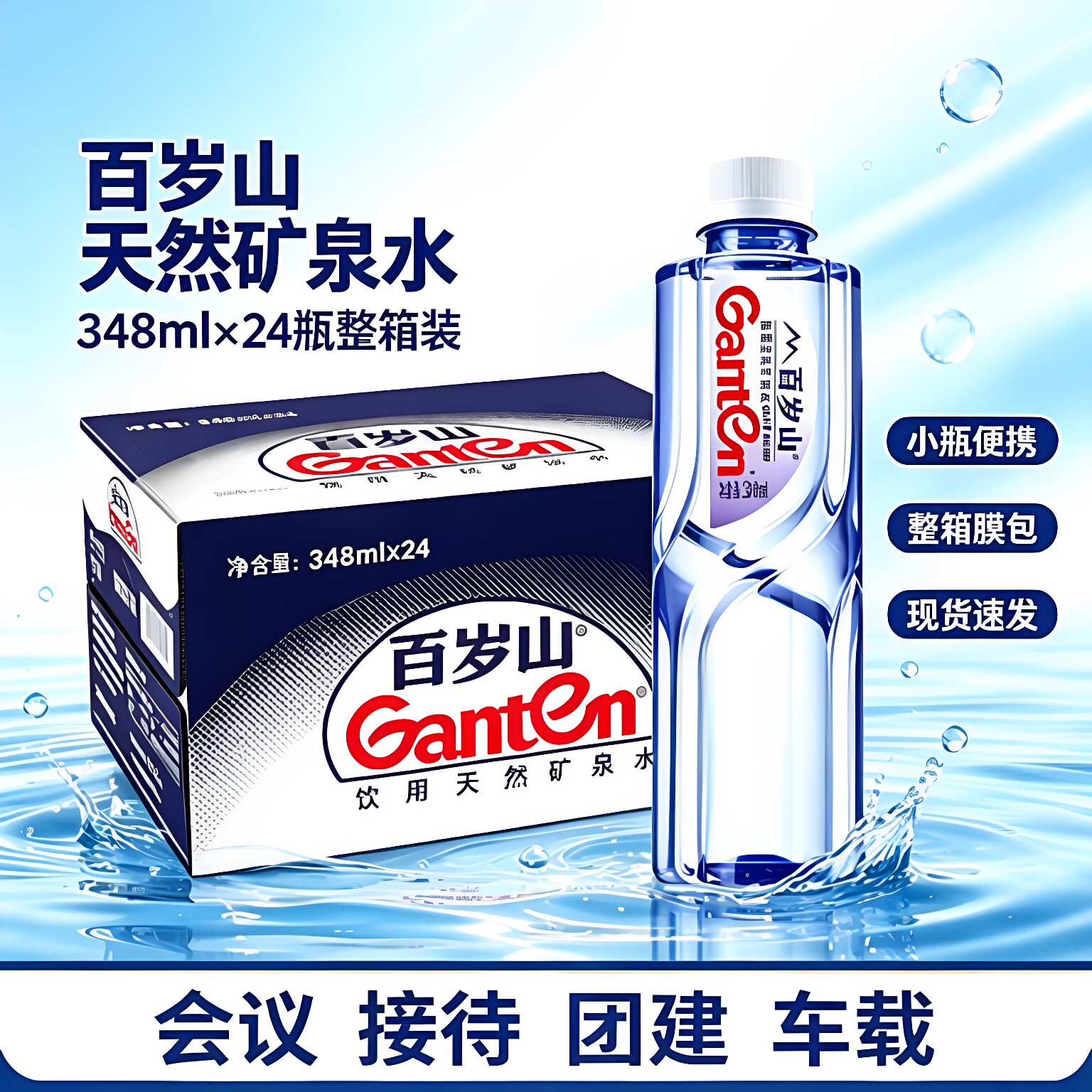 百岁山小瓶矿泉24瓶接待车载常备