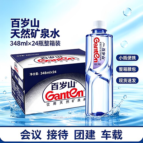 百岁山小瓶矿泉24瓶接待车载常备
