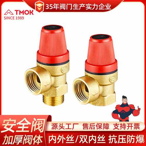 壁挂炉小红帽安全阀 热水器黄铜泄水阀 内外丝螺纹3bar泄压阀