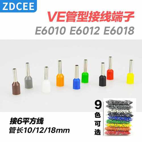 ZDCEE欧式端子VE6010/VE6012/VE6018管型冷压端子管式针形接线头