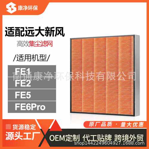适配远大肺保过滤器FE1FE5FE6FE6-pro滤芯FD1/FD2系统滤清器高效