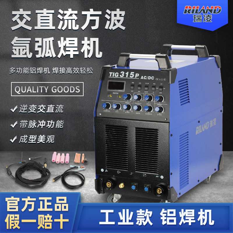 可焊不锈钢交直流方波脉冲氩弧焊瑞凌铝焊机TIG-250P/315PAC/DC