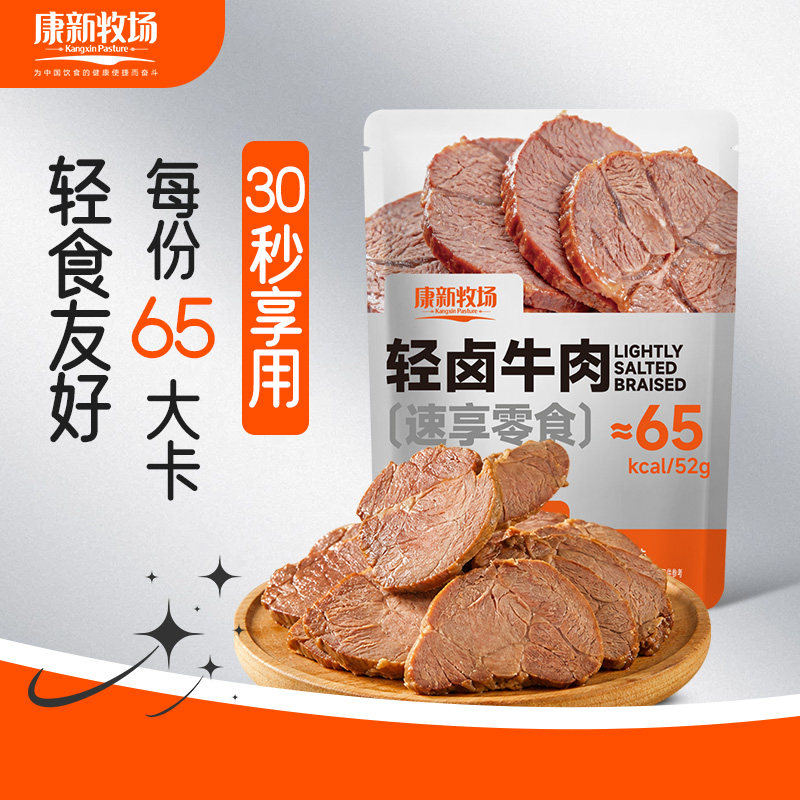 康新牧场卤牛肉52g高蛋白零食新鲜牛肉卤制开袋即食酱牛肉真空装