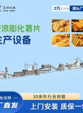 波浪脆薯片制作机械多功能休闲零食生产线锅巴加工用双螺杆挤压机