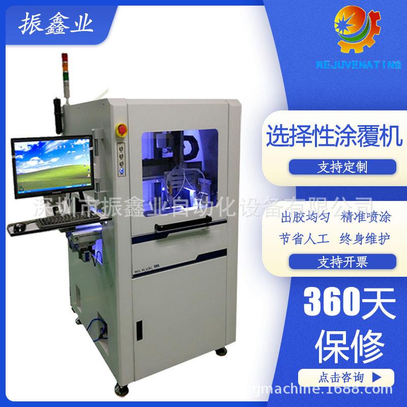 供应厂家直销AB胶涂覆机全自动三防胶覆机在线选择性涂覆机