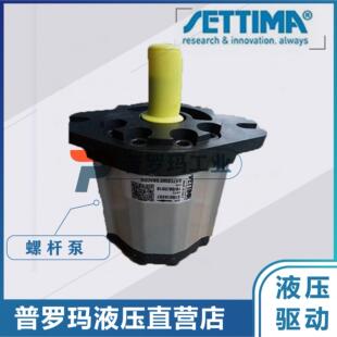 原装意大利进口SETTIMA螺杆泵GR55 2C 90CC FSAEB花键/平键证