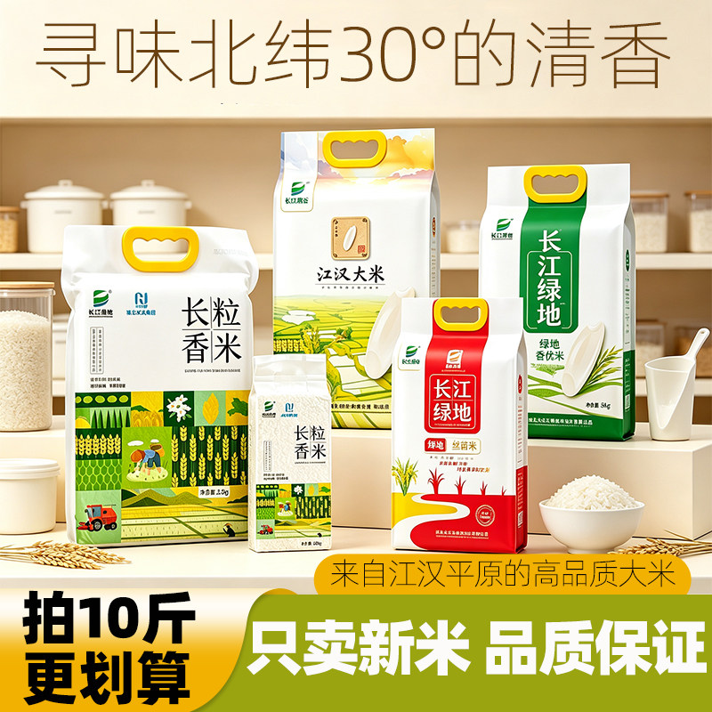 长江绿地香优米优质米 1元 - 86线报