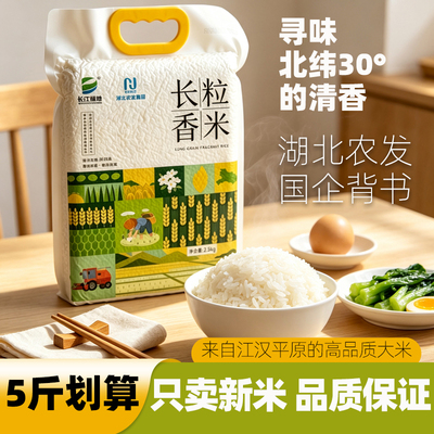 长江绿地长粒香米2.5kg原装