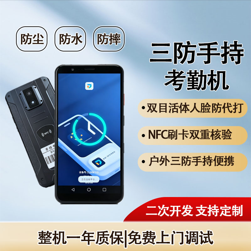工地手持移动打卡考勤机实名制人考勤门禁