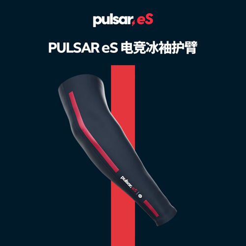 派世Pulsar eS蓝色电竞冰袖 电竞游戏专用瓦/无畏契约/CS2/三角洲