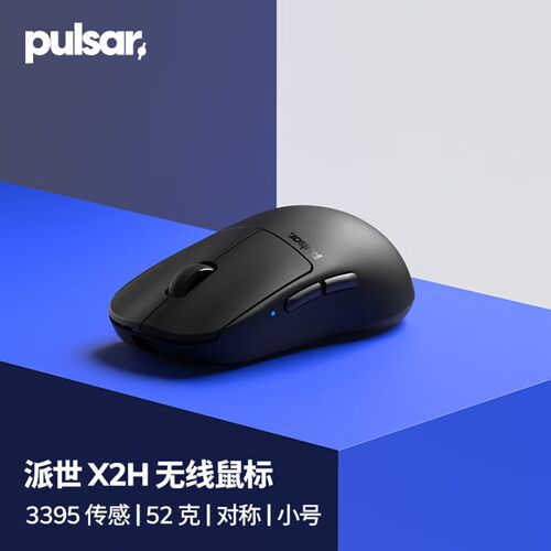 Pulsar派世X2H 轻量化电竞游戏鼠标 3395传感器 瓦/无畏契约/CS2