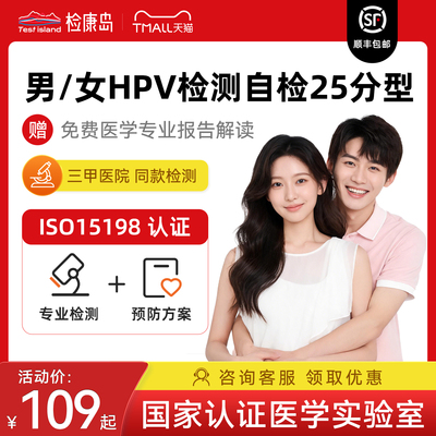 hpv检测自检试纸25分型4合1基因dna宫颈TCT病毒男女居家口腔肛门