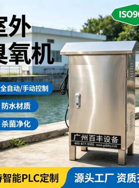 工业级防水臭氧发生器 饮用水处理除藻杀菌 水产养殖循环水消毒