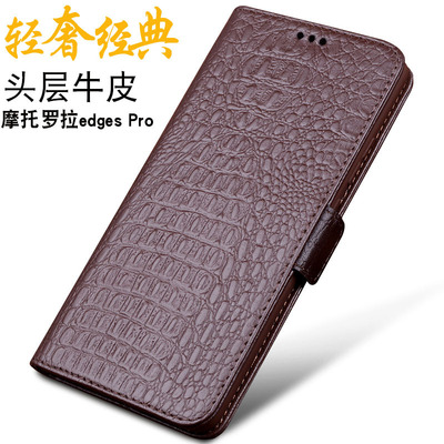 摩托罗拉EdgesPro牛皮商务手机套