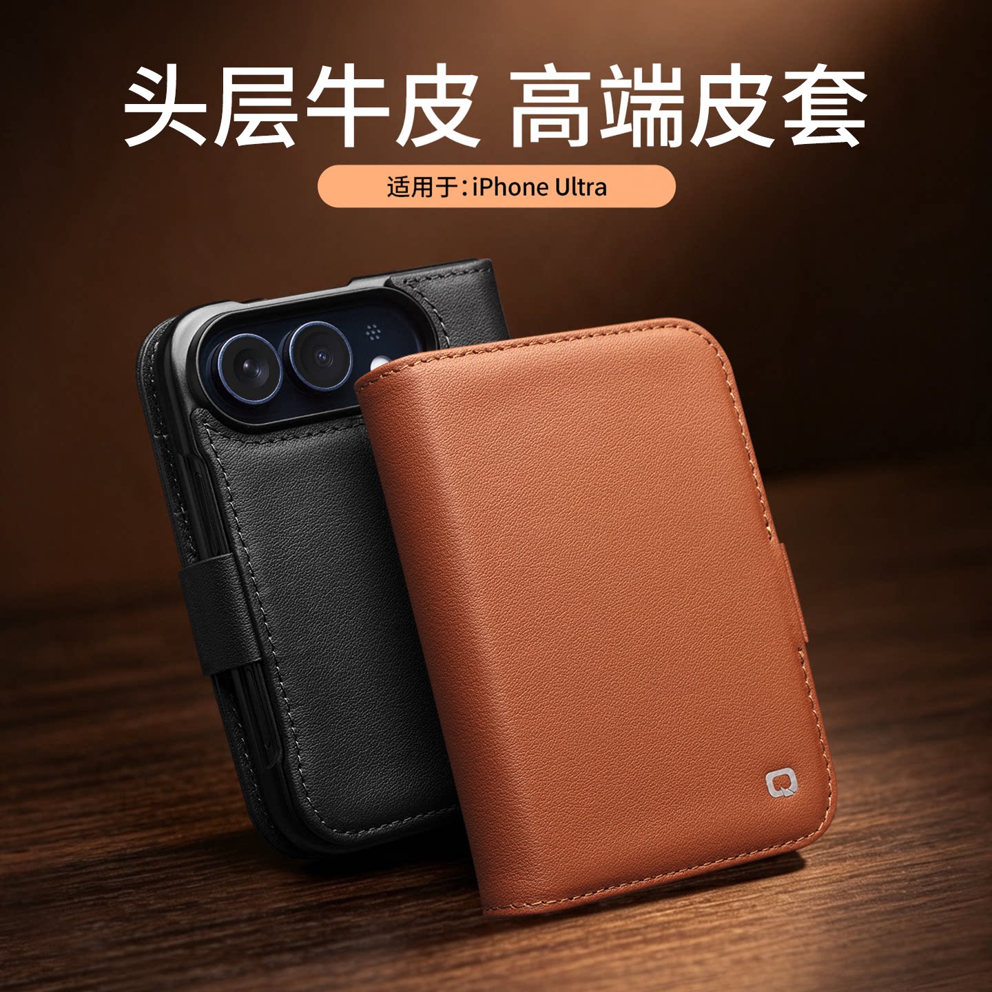 适用于iPhone ultra手机壳真皮翻盖全包防摔苹果Ultra阔折叠保护壳轻奢牛皮支架插卡磁扣款保护套男士新款