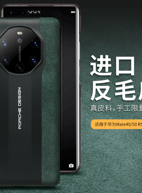 适用于华为Mate40rs手机壳真皮防摔mate50RS保时捷保护套5G后盖款商务高档保护壳男简约时尚薄款女