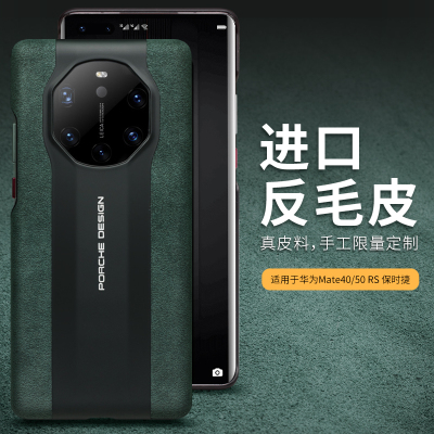 华为mate40rs商务后盖款