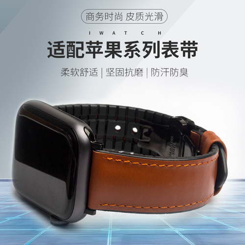 适用iWatch6真皮商务表带