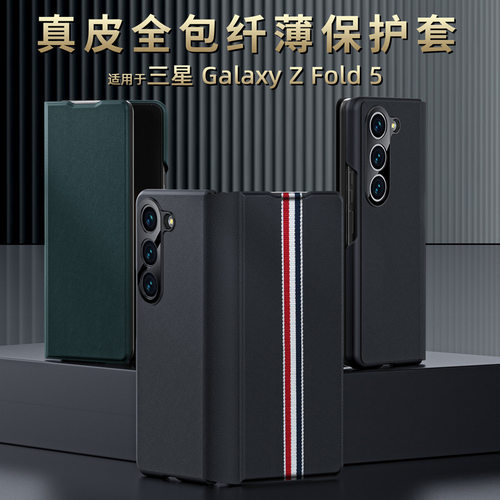 三星ZFold5牛皮商务手机壳