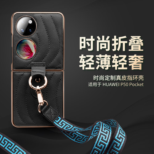 华为p50pocket牛皮时尚手机壳