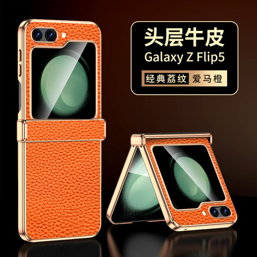 三星flip5牛皮商务手机壳