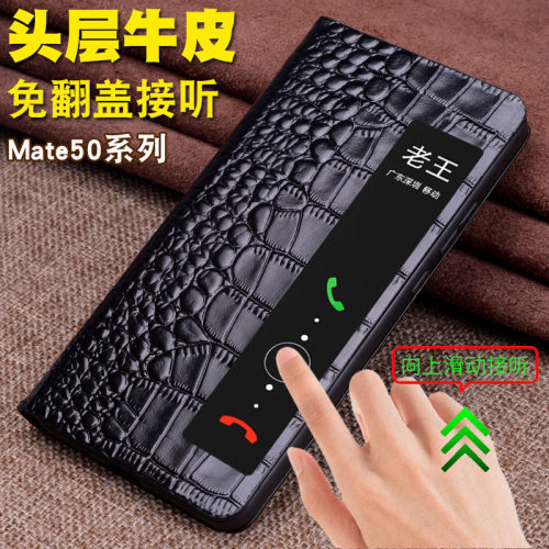 适用于mate80Pro真皮智能款皮套