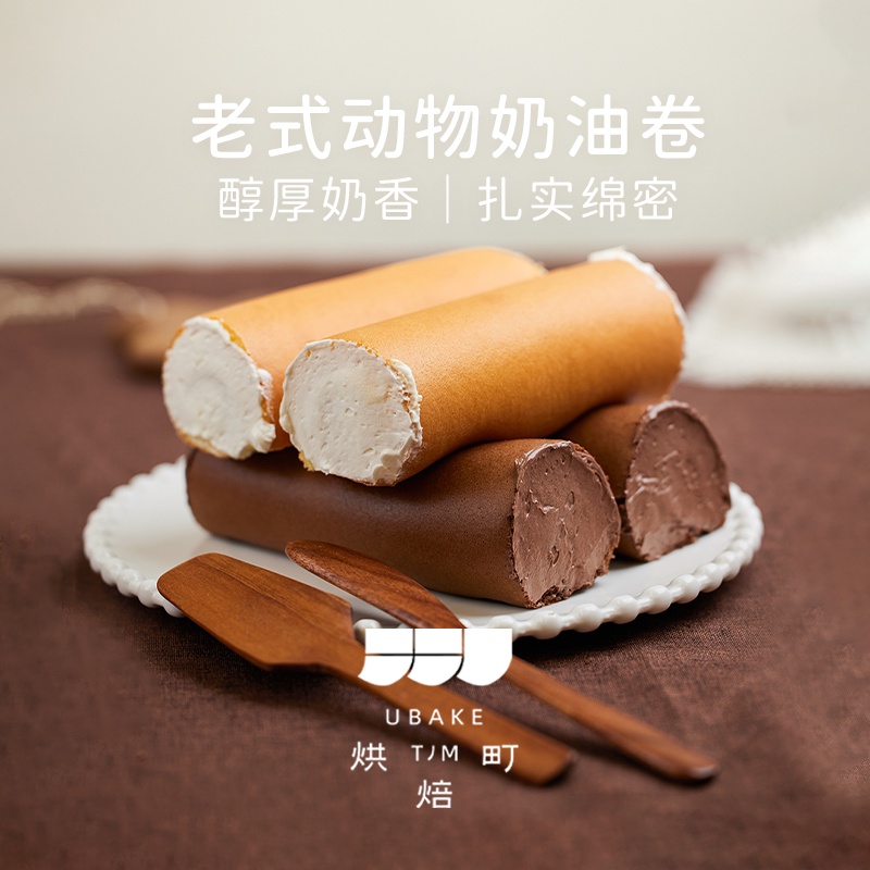 怀旧动物奶油卷纯动物奶油