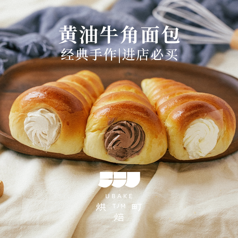 [品牌直营] 黄油牛角面包 传统黄油面包(全店满88元顺丰包邮)