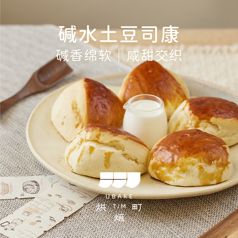 品牌直营碱水土豆司康咸甜适口图片