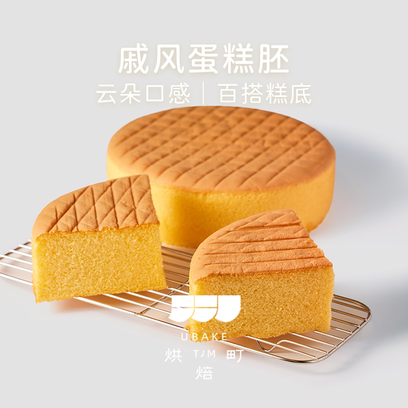[品牌直营]  八寸生日戚风蛋糕胚  (全店满88元顺丰特快包邮)